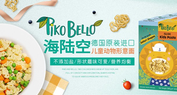 探秘Piko Bello：有機(jī)動(dòng)物形狀兒童意面的美味之旅